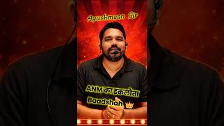 🔥 ANM का इकलौता Baadshah 🔥 ANM Best Teacher Ayushmaan Sir 💯🤩 #wisdomanmclasses #anmpreparation #exam