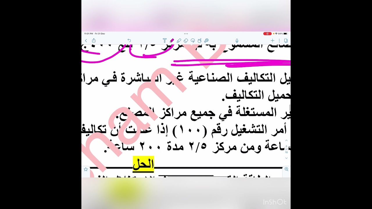 المحاضره رقم ٧ والاخيره في المنهج تكاليف الفرقه الثانيه
