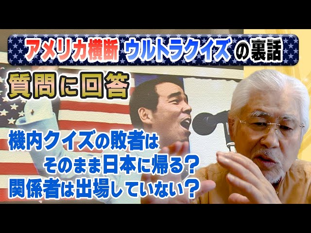 D5 「ウルトラクイズ」はどこにある? : ある一敗者の青春 ウルトラクイズ裏話】機内クイズの敗者はそのまま日本に帰る？関係者は