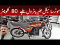 Electric Bike||Electric Motorcycle||Road King||Charging Bike||Jolta Electric Bike||Electric Scooty