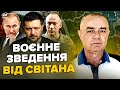 ⚡️СВІТАН: ЩОЙНО! В Курську знищено 4000 танків. ЗСУ ЖАХНУЛИ завод ракет Путіна. Нові літаки У НЕБІ