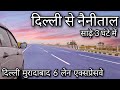 Delhi to moradabad expressway  delhi to nainital expressway  delhi to  nainital