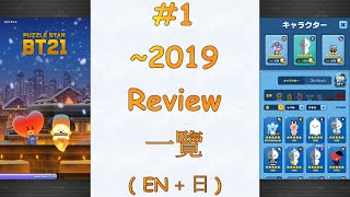 Puzzle Star BT21 #1 All Characters Review Until 2019 (EN+JP) screenshot 4