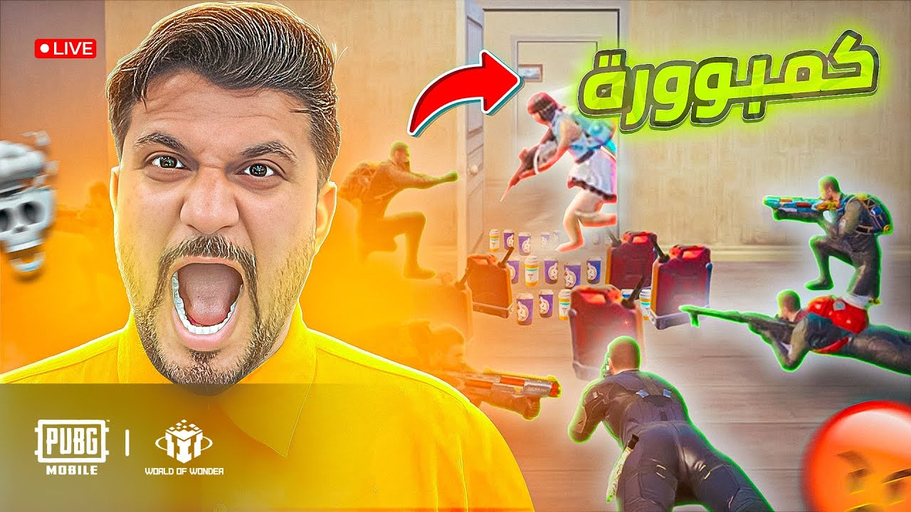 ببجي موبايل رومات واو لايفوتكم تحديات 🔥