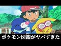 歴代のポケットモンスターがツッコミどころ満載だったｗｗｗ