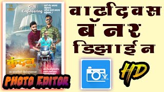 How to make HD birthday banner in photo editor App| screenshot 2