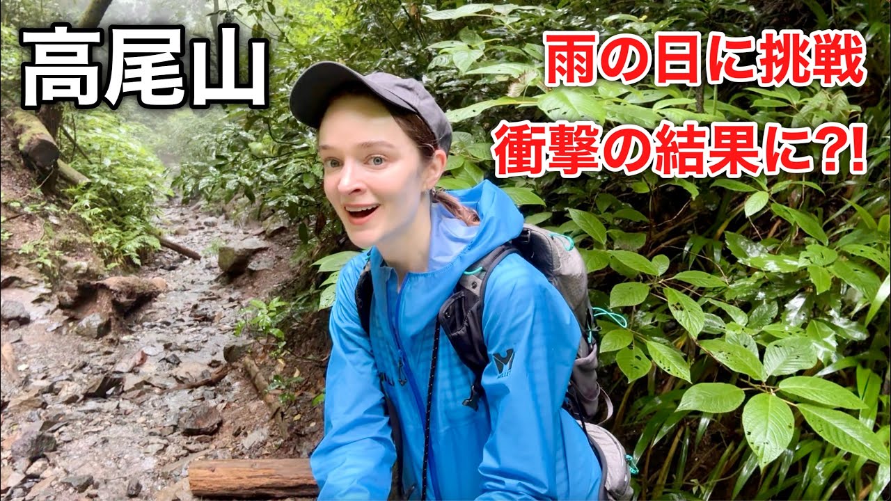 【高尾山】雨の日に登った結果、衝撃の展開に？！