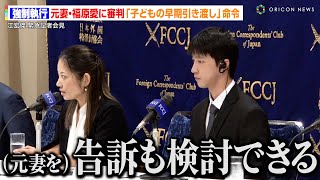 元妻・福原愛に審判が下る「子どもの早期引き渡し」強制執行　『江宏傑 緊急記者会見』