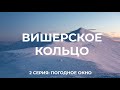 Вишерское кольцо (2 часть). Лыжный волонтерский поход по заповеднику.