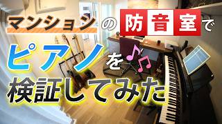 ピアノの音が家族にうるさいと言われたら？家庭内騒音を防ぐ防音対策
