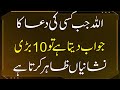 Allah Jab Dua Ka Jawab Deta Hai |10 Powerful Signs of Accepted Prayers Dua Ka Jawab #dua #prayers