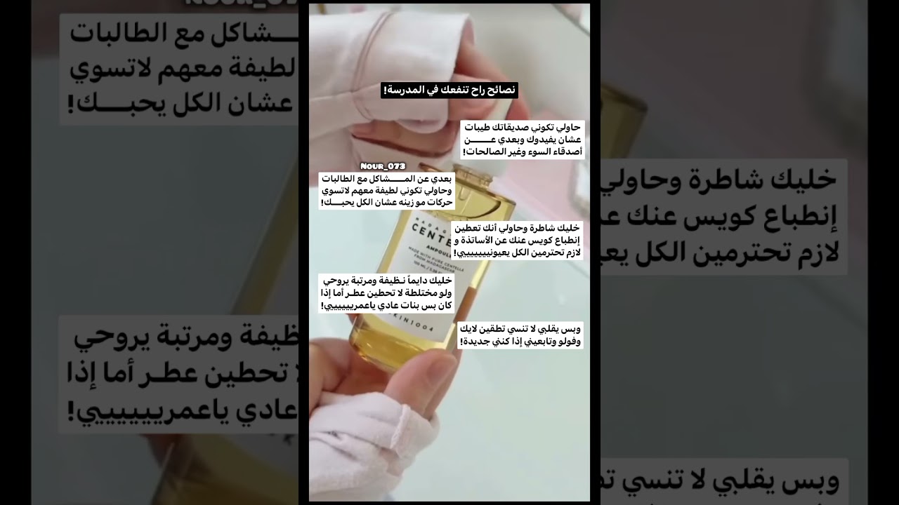 نصائح راح تفيدك للمدرسة!🫶🏻🥹 #نصائح #نور_ملكة_النصائح