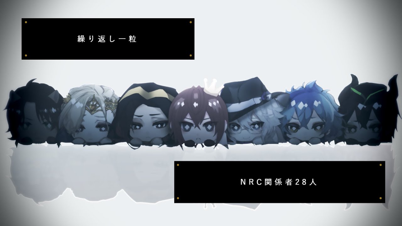 【人力ツイステ】繰|り|返|し|一|粒【NRC28人】