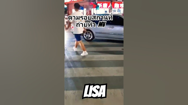 ตามรอยสถานที่ถ่ายทำ MV LISA ROCKSTAR ☆ #lisa #ลิซ่า  #rockstar #เยาวราช