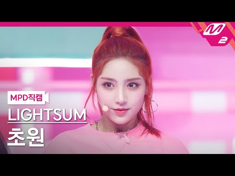 [MPD직캠] 라잇썸 초원 직캠 4K 'Vanilla' (LIGHTSUM CHOWON FanCam) | @MCOUNTDOWN_2021.6.10