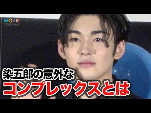 美少年 市川染五郎 コンプレックスは長い手足 映画 サイダーのように言葉が湧き上がる 完成披露報告会 Youtube