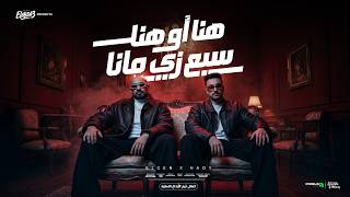 هنا او هنا سبع زى مانا   اجزاء وشك دى تشدها   مصطفى الجن و هادى الصغير   توزيع امجد الجوكر سمعها