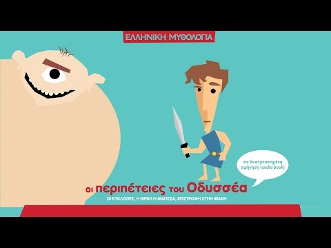 Ελληνική μυθολογία -