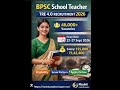Bpsc school teacher tre 4.0