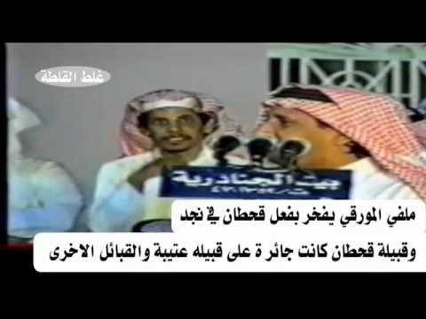 ملفي المورقي يفخر بفعل قحطان في نجد