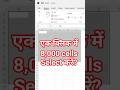 Select 8000 calls in second in excel | How to select 8000 cells in Excel? #excel #msexcel #exceltips