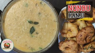 Iftar Nombu Kanji | Rice Porridge| Iftar Recipe | How to make Nombu Kanji நோன்பு கஞ்சி செய்வதுஎப்படி