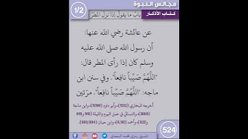 نثر الازهار من كتاب الاذكار ،524 #اكسبلور #اسلاميات #كتب #ترند #القزابري #تيك_توك #التصوف #اكسبلورر