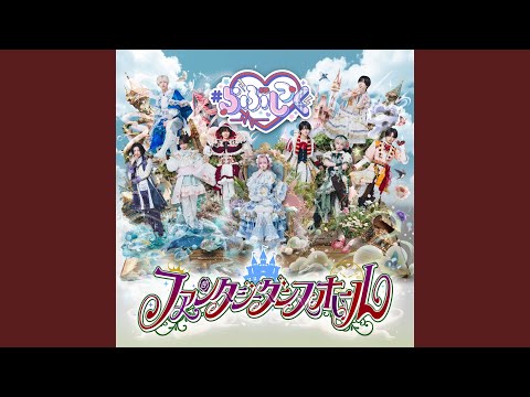 ファンタジーダンスホール