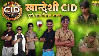 Khandeshi cid खानदेशी cid देशी दारु पिसन मरना Vicky Patil comedy#vickypatil,#khandeshikida