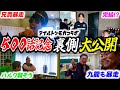 【密着】アイルトンモカ500話記念コントの裏側を全てお見せします