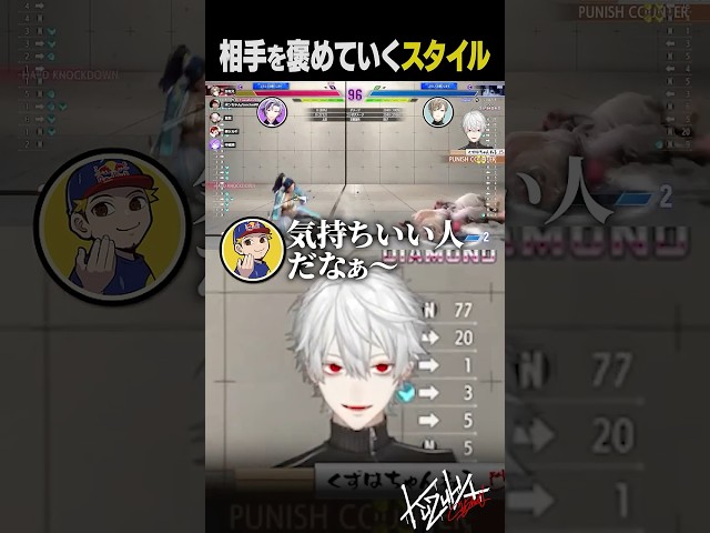 【 #crカップ 】相手を褒めていくスタイル【 #スト6 #shorts 】のサムネイル