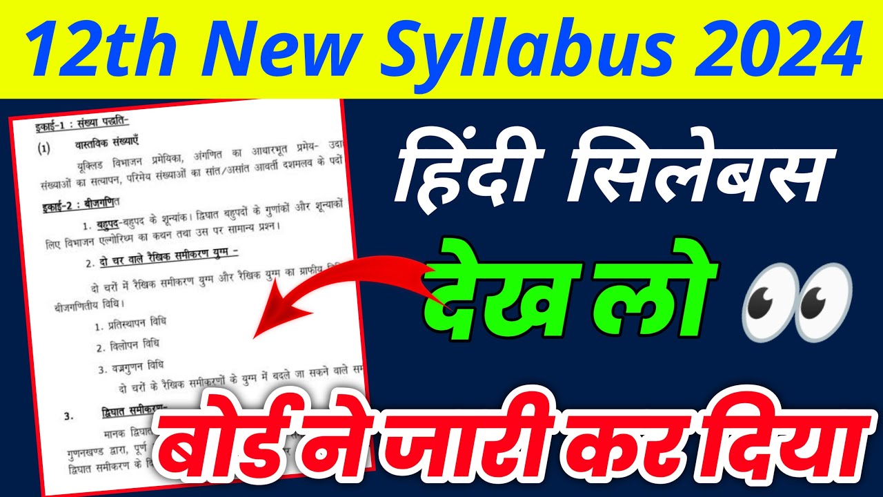 Class 12th hindi syllabus 2023 24 hindi syllabus 2024 up board up