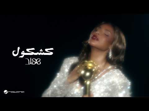      2026 هند كشكول