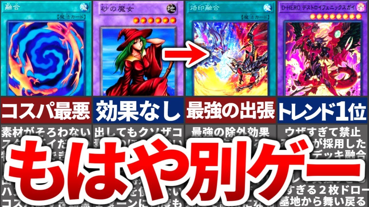 【遊戯王】最弱から大逆転！融合のインフレ史を徹底解説！