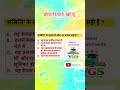 History MCQ#upscexam #bpscexam #ssc #motivation #youtubeshort #comments #like #share #viralshorts