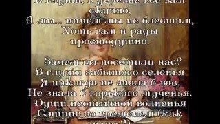 А.С.Пушкин Письмо- Татьяны к Онегину.The Tatiana's letter to Onegin