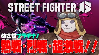 【スト6/SF6】深夜のこそこそランクマッチ【摩耶パンダ/ケモノVtuber】