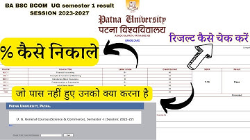 patna university 2023-27 ba/bsc/bcom result check kre👉pu sem 1 result kaise download kre#pu