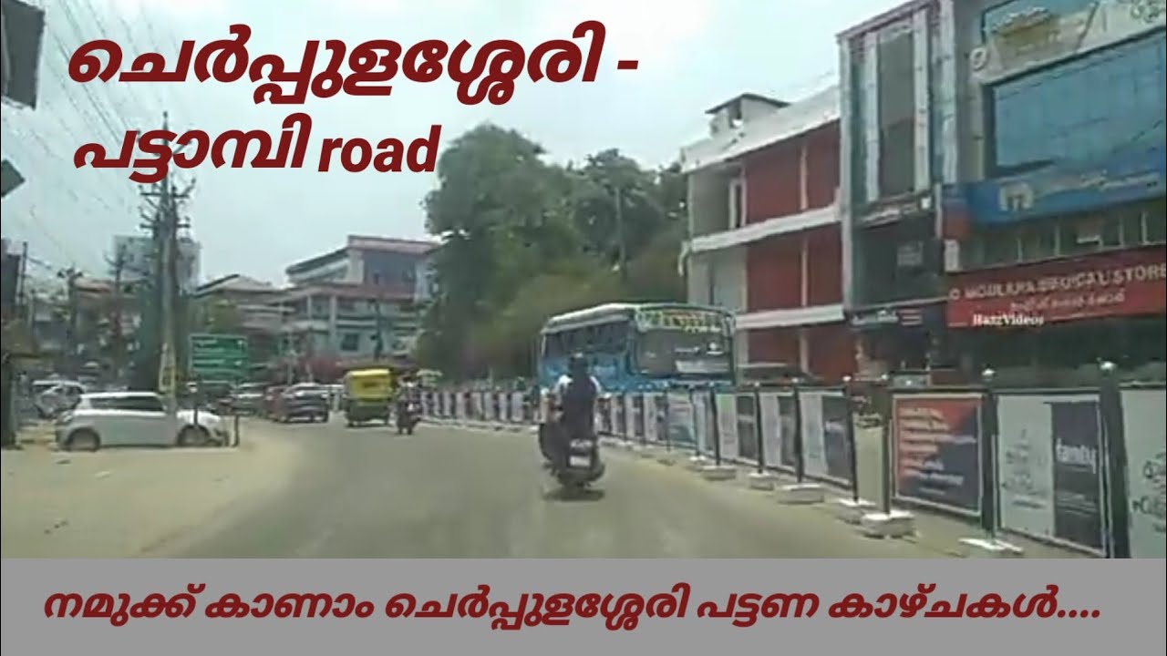 Cherpulassery town Cherpulassery Pattambi road ചെർപ്പുളശ്ശരി