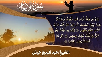 (وهو القاهر فوق عباده……) سورة الأنعام صلاة العشاء للقارئ عبدالبديع محمد غيلان