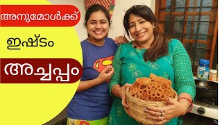 Christmas Series 10: How To Make Easy Kerala Style Achappam || Rose Cookies Recipe || Lekshmi Nair