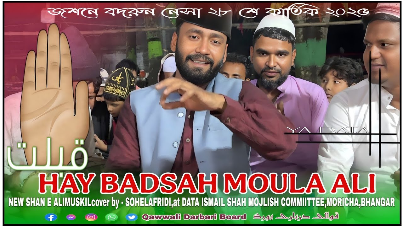 HAY BADSHAH MOULA ALI | HAY SHAHENSHAH MOULA ALI | SOHEL AFRIDI |QAWALI 