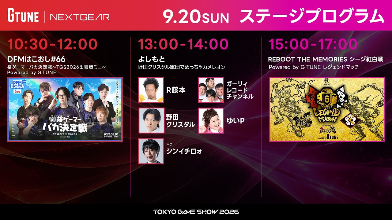 【TGS2026】G TUNE ｜NEXTGEARブース ＜一般公開日 Day2＞ 東京ゲームショウ2026