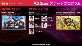 【TGS2026】G TUNE ｜NEXTGEARブース ＜一般公開日 Day2＞ 東京ゲームショウ2026