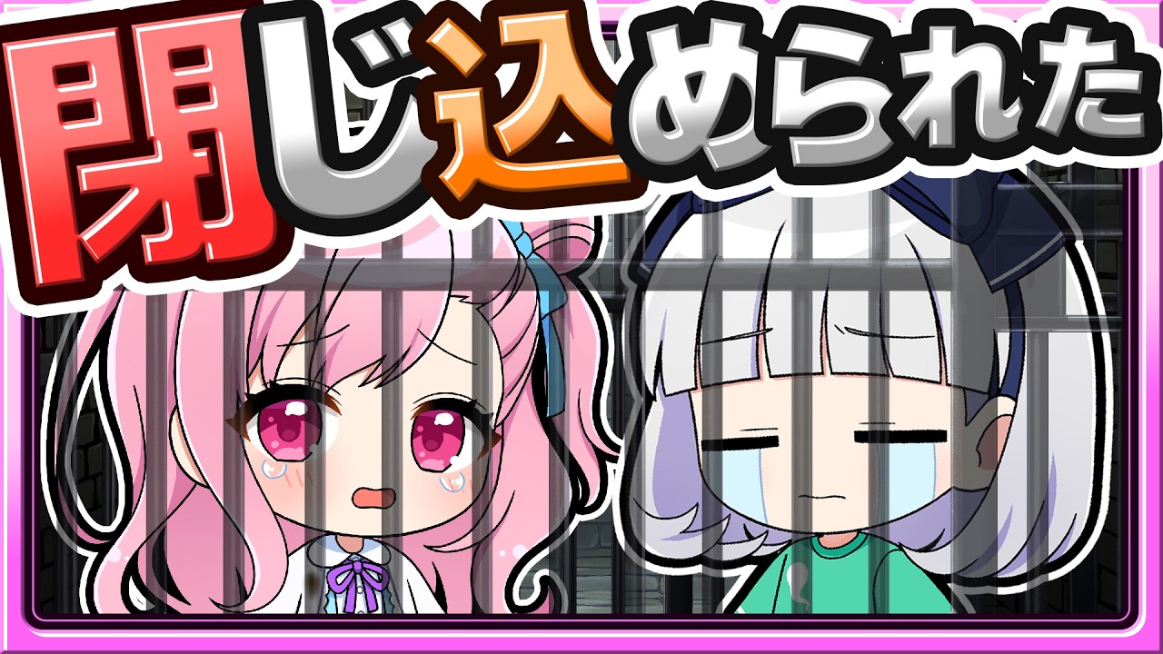 🍁【マイクラ】保育園に閉じ込められた子どもたち😭ママシリーズ　【ゆっくり実況】