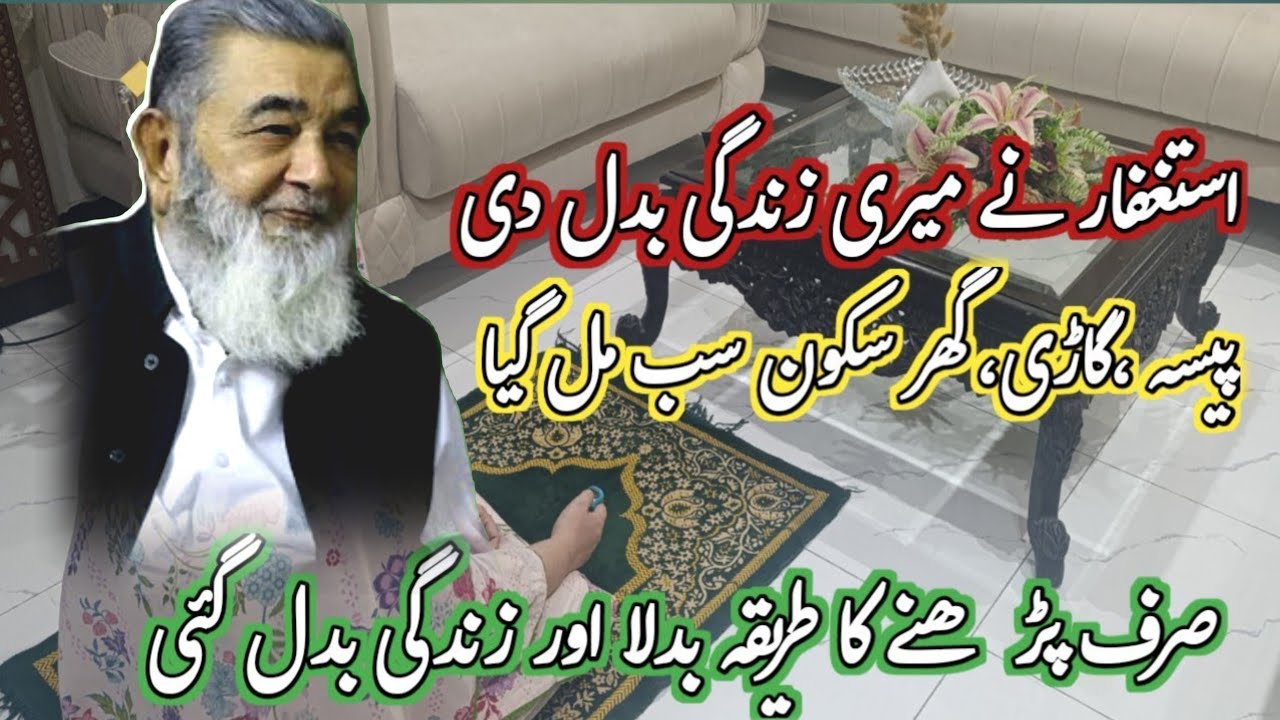 Miracles of istaghfar🥀How istaghfar has changed my life🥀How to do istaghfar|Istaghfar ki fazilat🥀