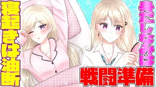 【アニメ】オシャレな金髪ＪＫの朝の日課とは？→朝の20分は女の戦場だった【漫画】【義妹生活】