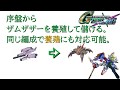 【最近プレイし始めた人必見】序盤からザムザザーを養殖して儲ける～同じ編成で養鶏にも対応可能～【SDガンダム ジージェネレーション クロスレイズ】