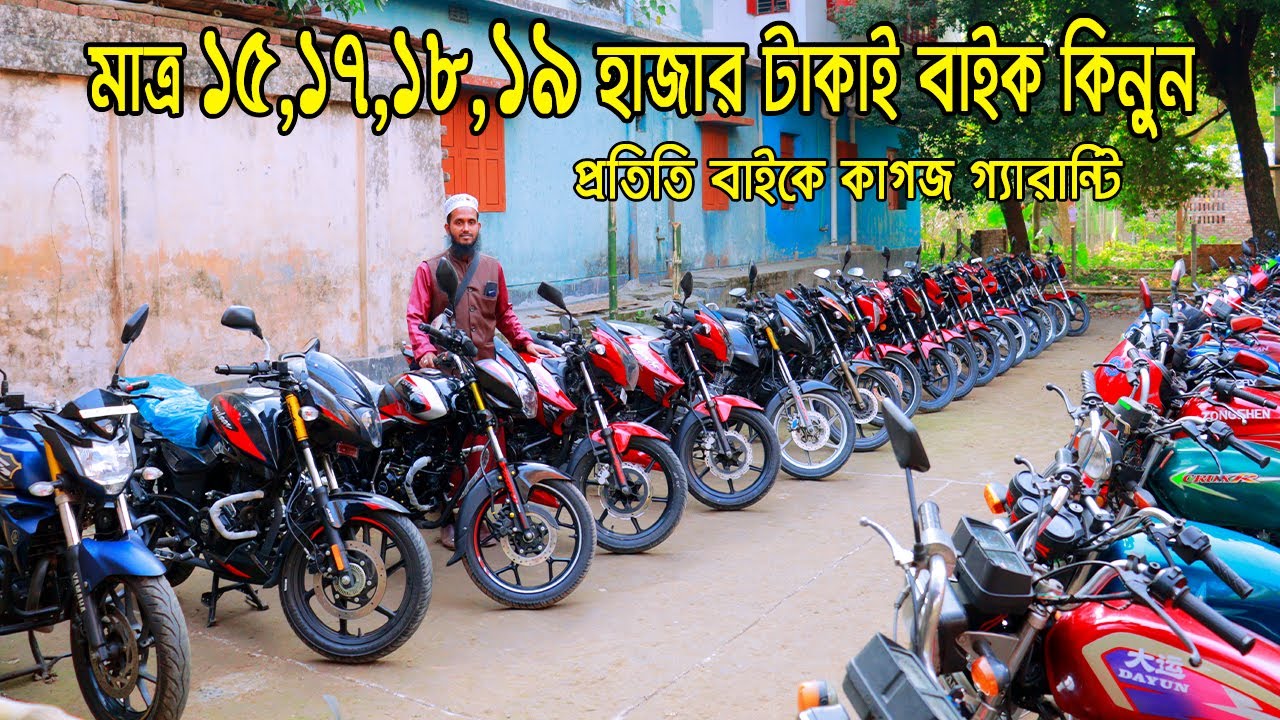 মাত্র ১৫,১৭,১৮,১৯ হাজার টাকাই বাইক কিনুন | Bigest Used Bike Showroome BD | Zahid Vlogs