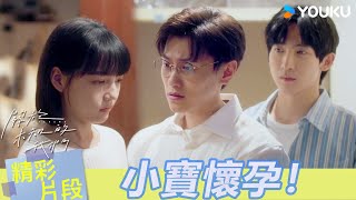 EP12：「我的刀呢？」🔪小寶懷孕，謙哥大怒，再次欲暴扣三胖！ | 關於未知的我們 Unknown | 邱宇辰 / 黃宏軒 | 愛情 | 優酷台灣 YOUKU TAIWAN